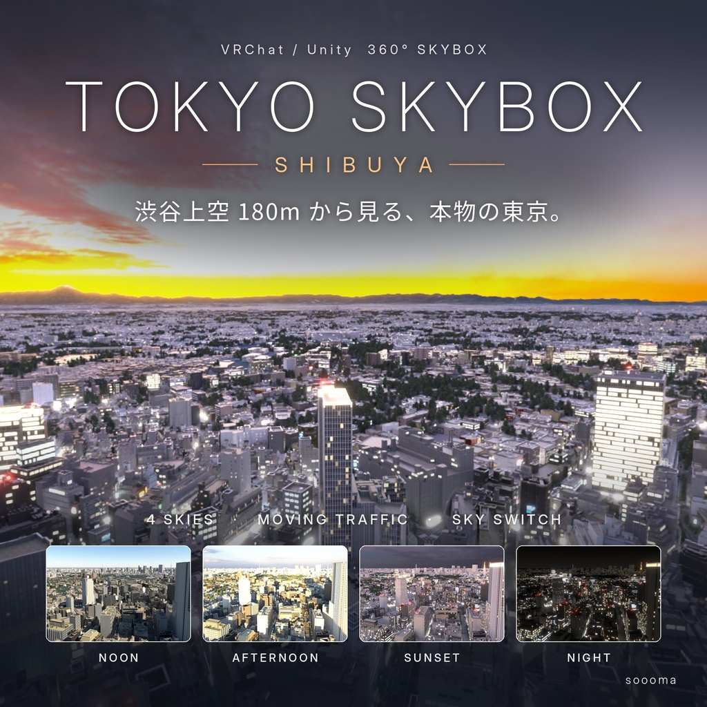Tokyo Skybox - Shibuya