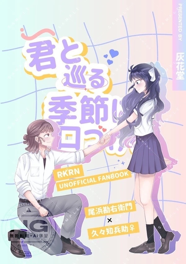 君と巡る季節に口づけを