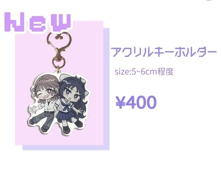 学パロアクリルキーホルダー