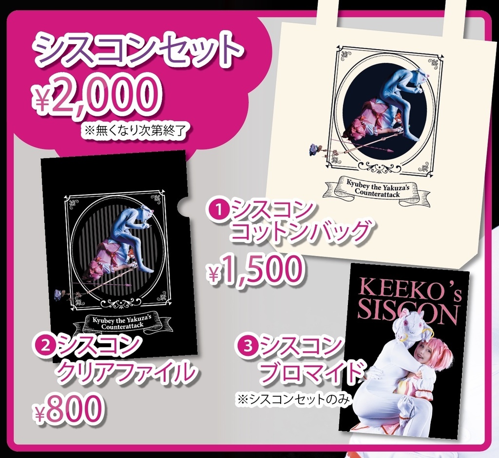 【まどマギ】シスコンセット