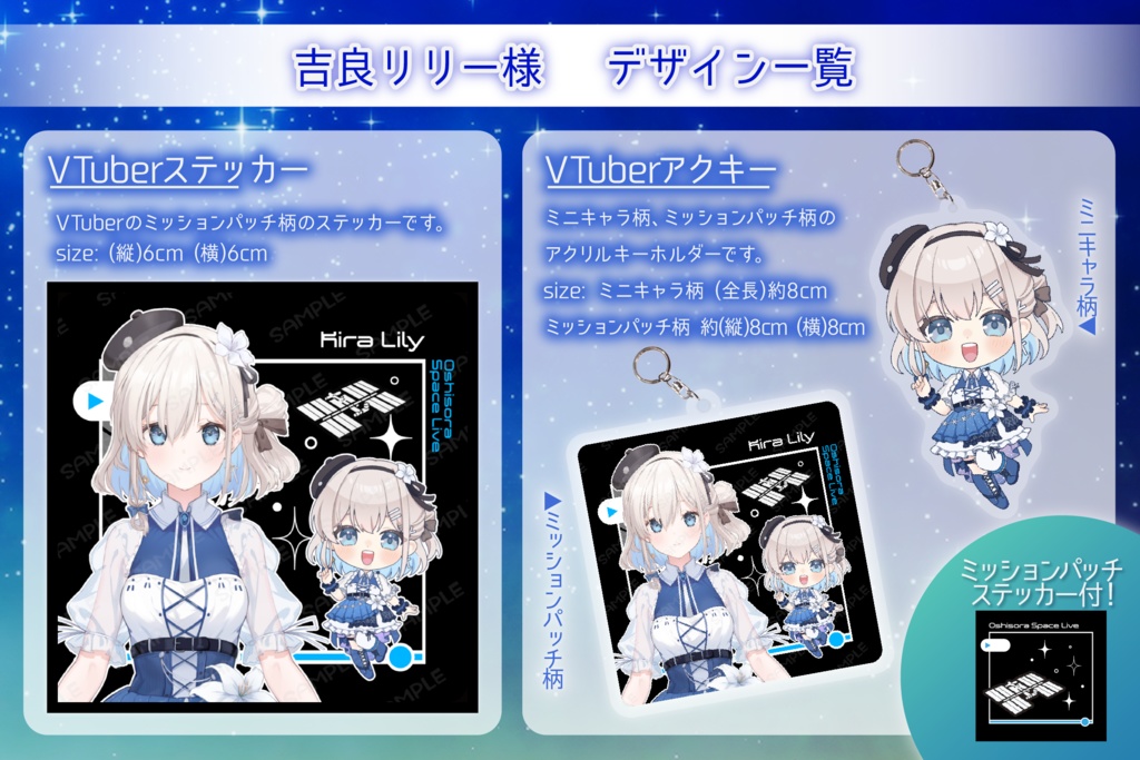 吉良リリー アクキーWセット【推し宙スペースライブ】