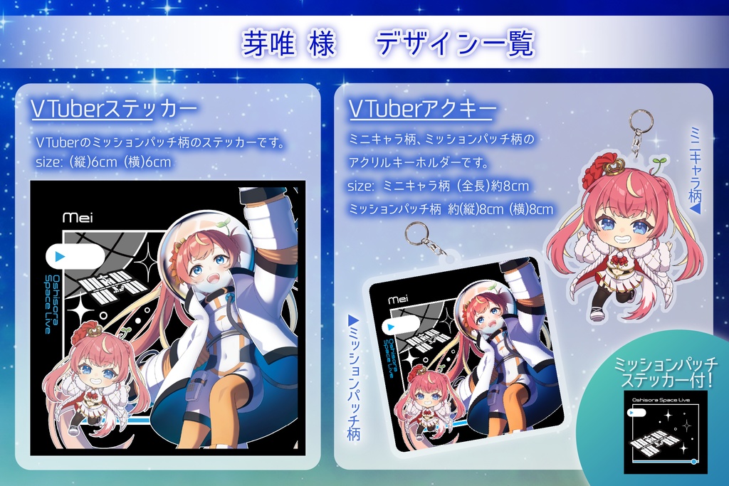 芽唯 アクキーWセット【推し宙スペースライブ】