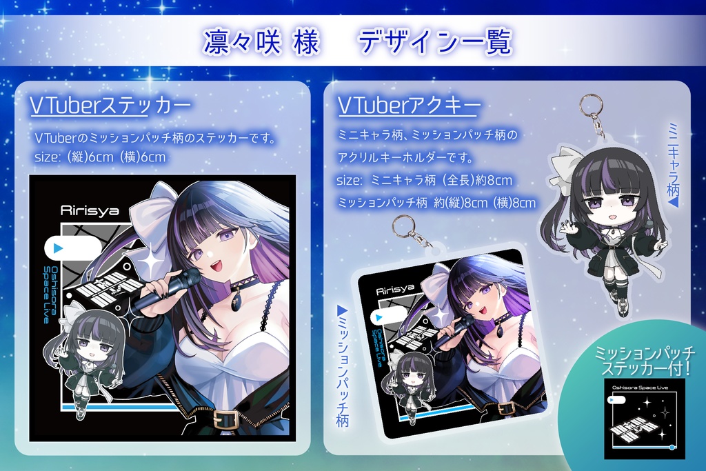 凛々咲 アクキーWセット【推し宙スペースライブ】