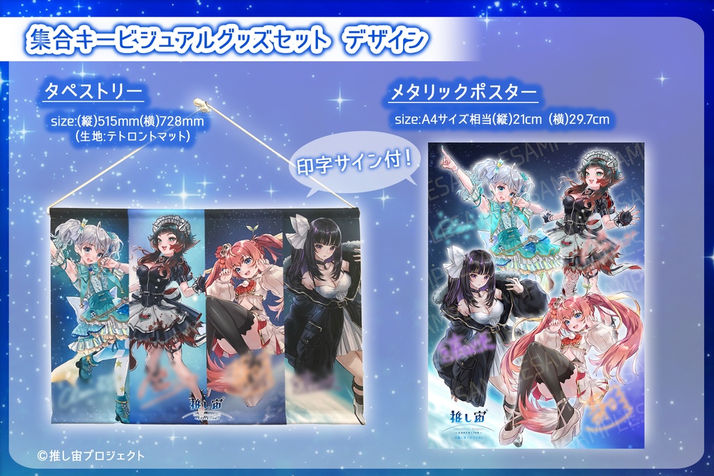 ナビゲーターVTuber集合キービジュアルセット【推し宙スペースライブ】