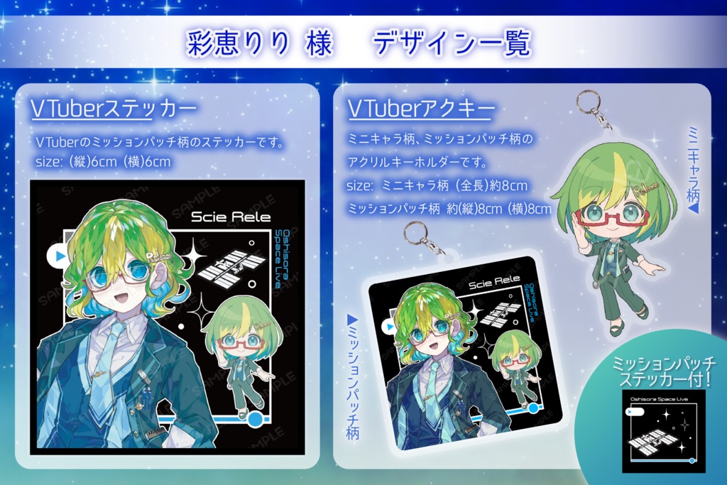 彩恵りり アクキーWセット【推し宙スペースライブ】