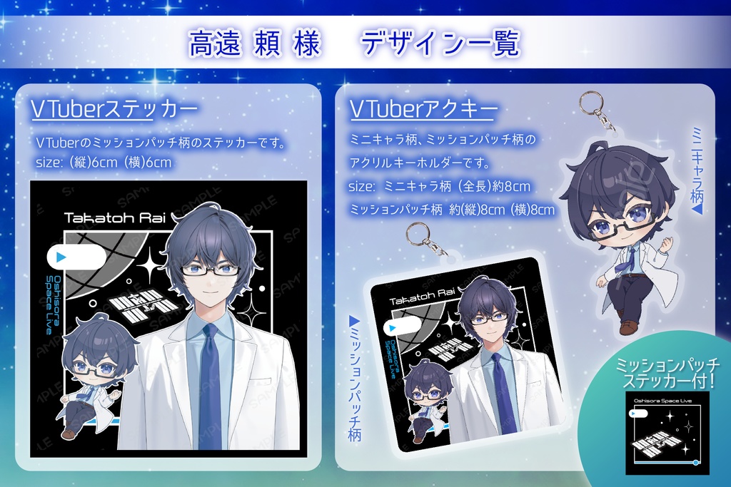 高遠 頼 アクキーWセット【推し宙スペースライブ】