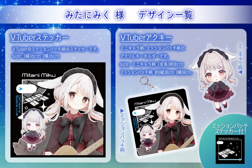 みたにみく アクキーWセット【推し宙スペースライブ】