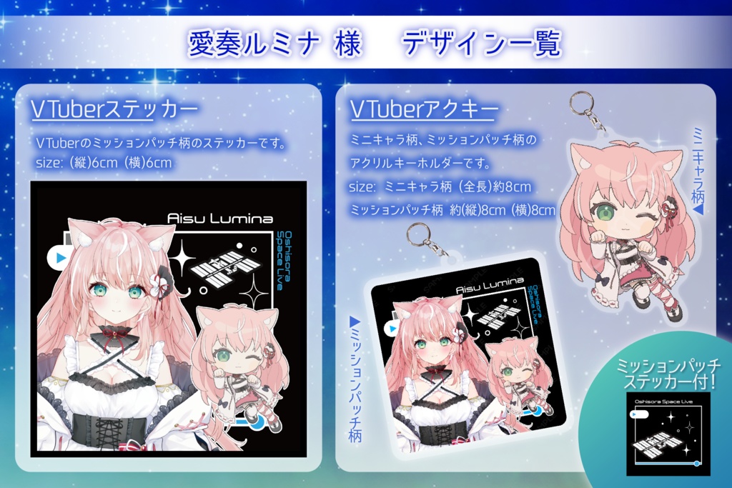 愛奏ルミナ アクキーWセット【推し宙スペースライブ】