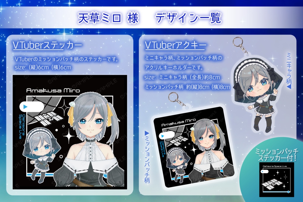 天草ミロ アクキーWセット【推し宙スペースライブ】