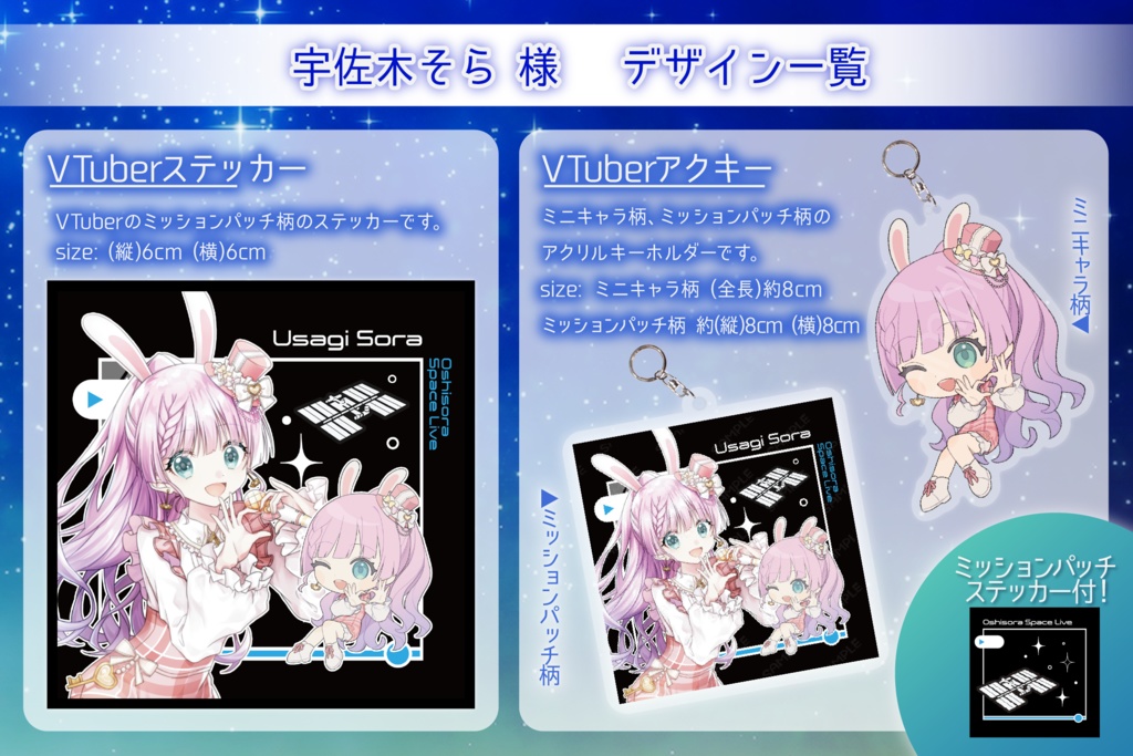 宇佐木そら アクキーWセット【推し宙スペースライブ】