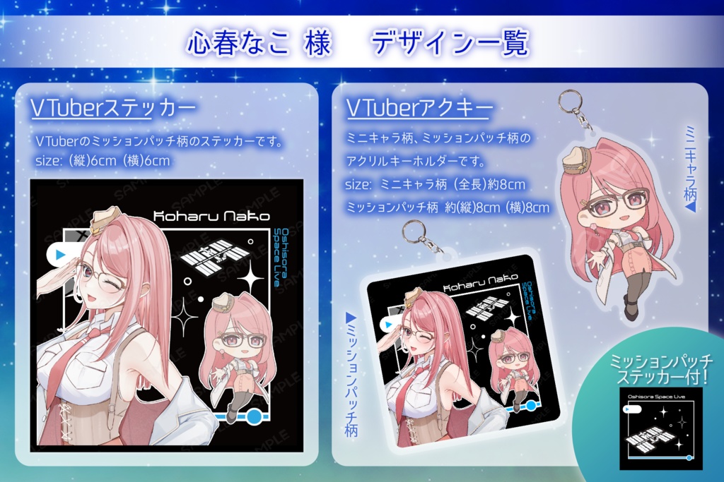 心春なこ アクキーWセット【推し宙スペースライブ】