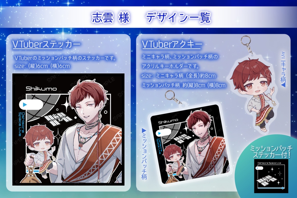 志雲 アクキーWセット【推し宙スペースライブ】