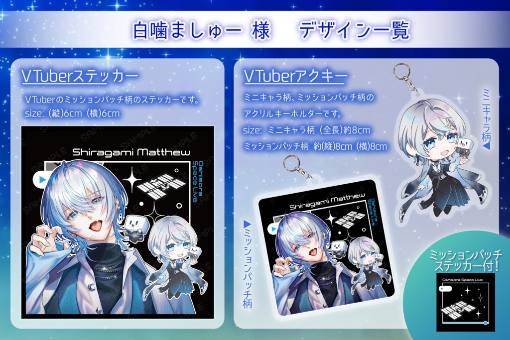 白噛ましゅー アクキーWセット【推し宙スペースライブ】