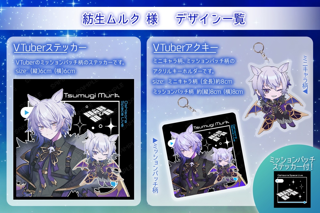 紡生ムルク アクキーWセット【推し宙スペースライブ】