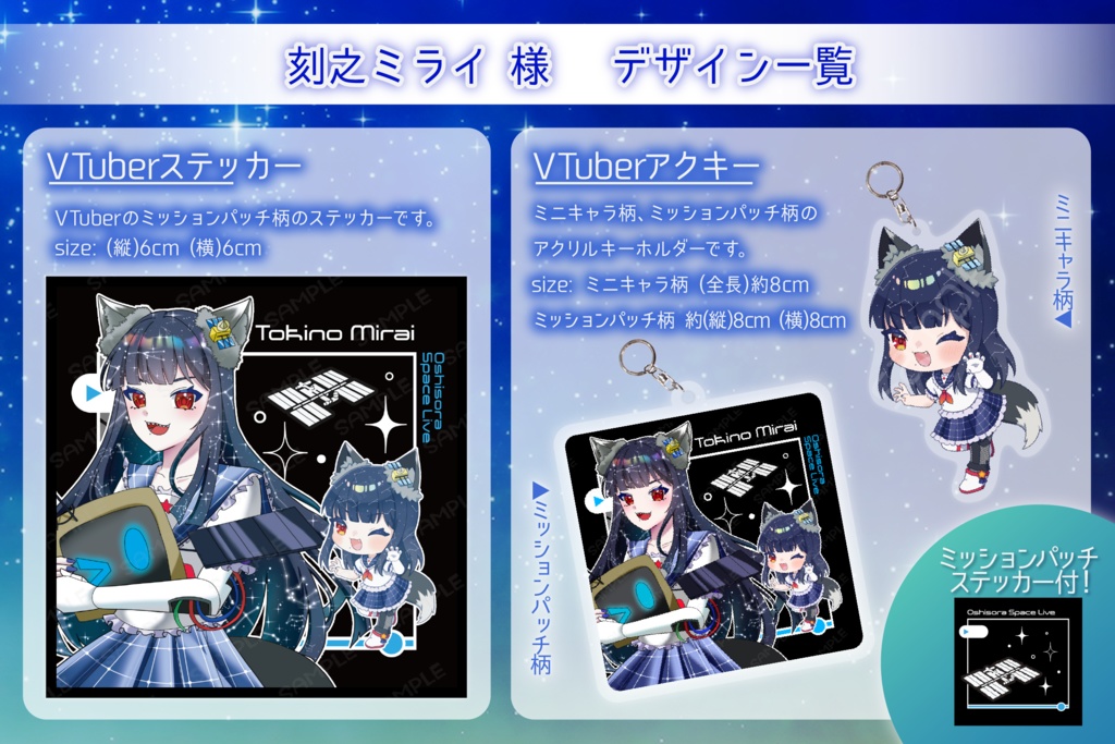 刻之ミライ アクキーWセット【推し宙スペースライブ】