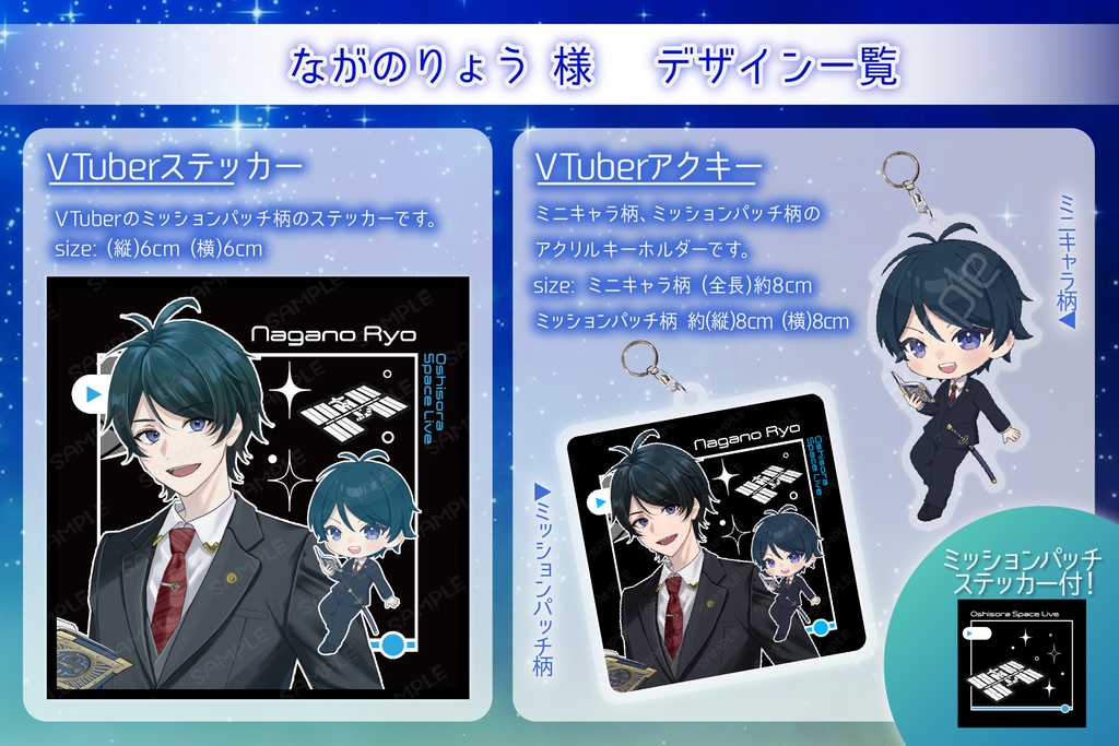 ながのりょう アクキーWセット【推し宙スペースライブ】