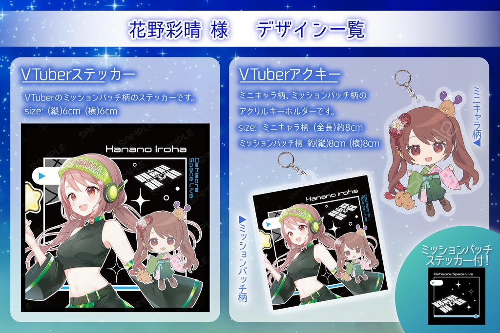 花野彩晴 アクキーWセット【推し宙スペースライブ】
