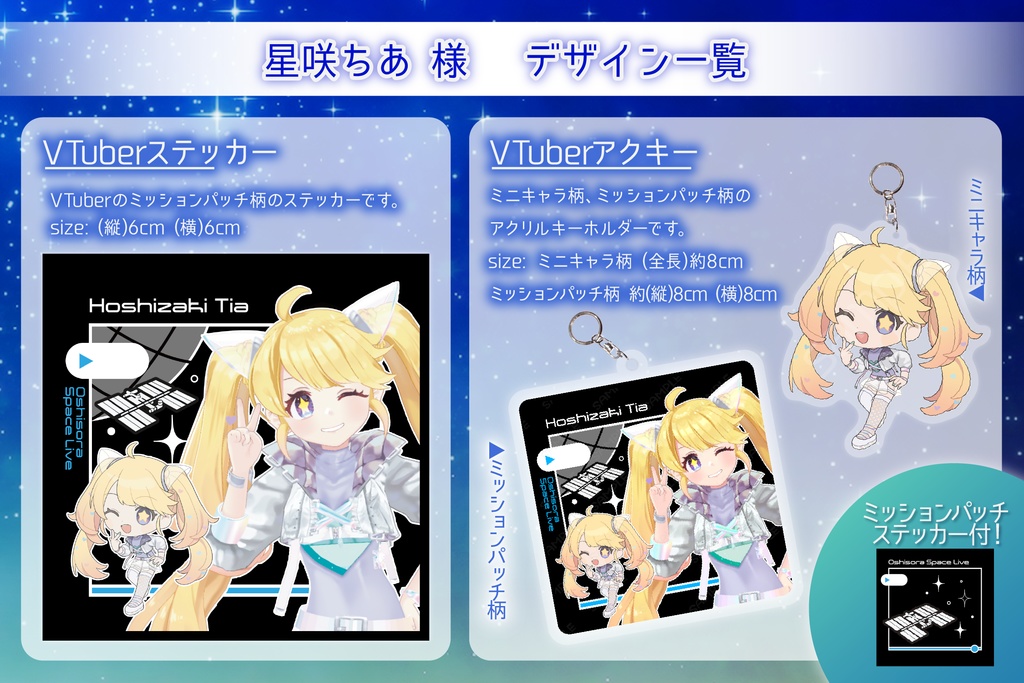 星咲ちあ アクキーWセット【推し宙スペースライブ】