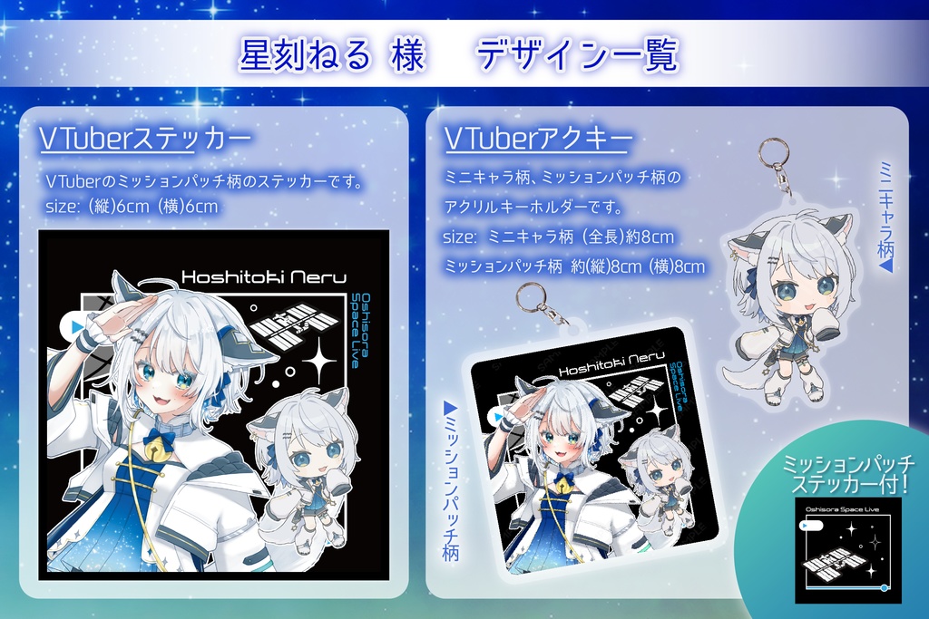 星刻ねる アクキーWセット【推し宙スペースライブ】