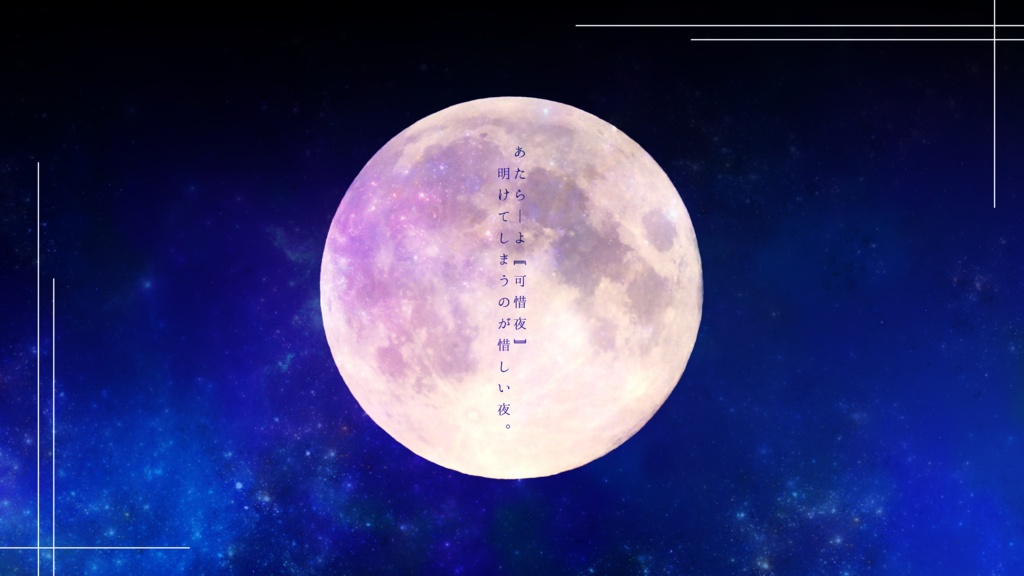 【CoC】可惜夜、ふたりで。