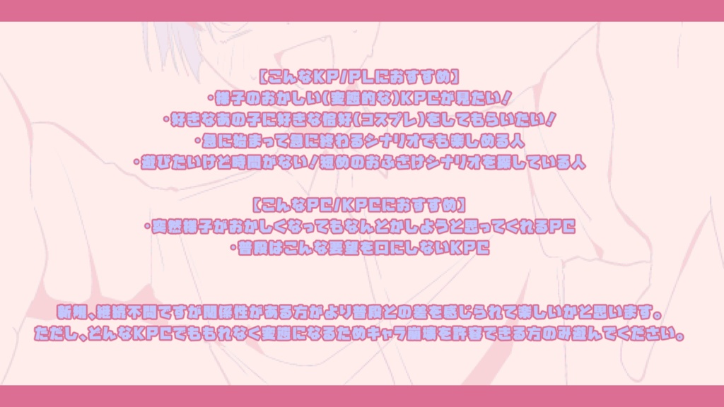 【CoC】踏んでください、ご主人様っ!