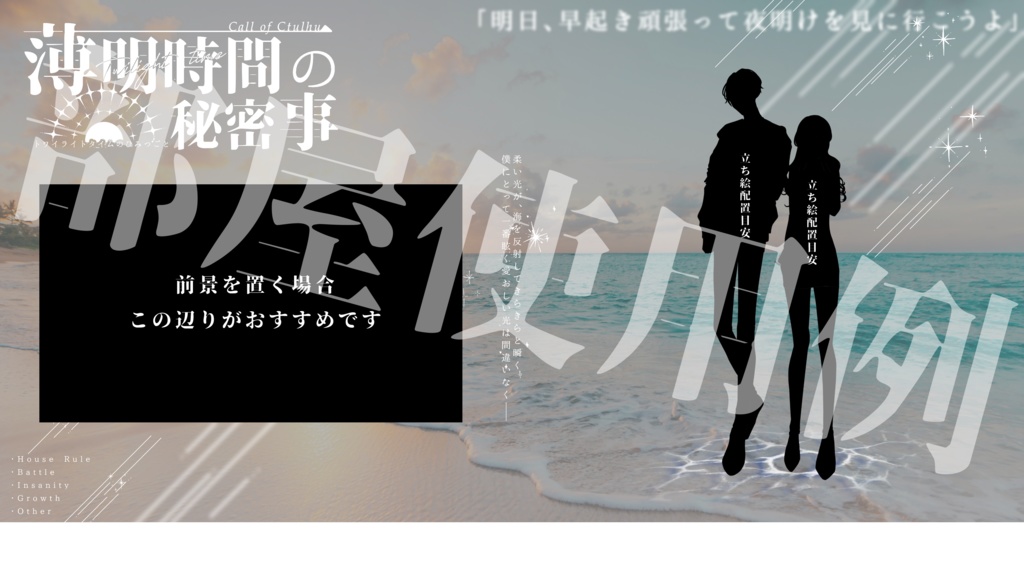 薄明時間の秘密事