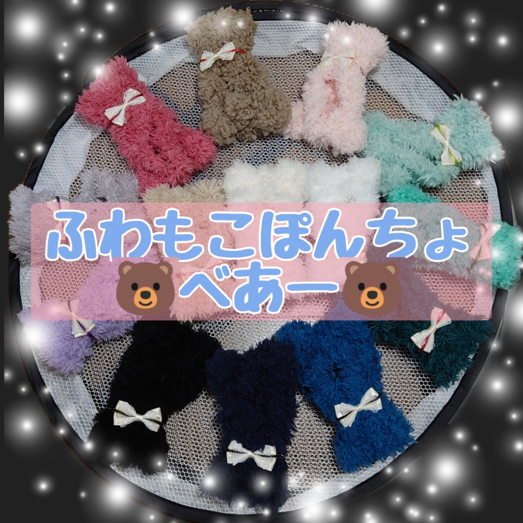 ふわもこぽんちょ🐻べあー🐻