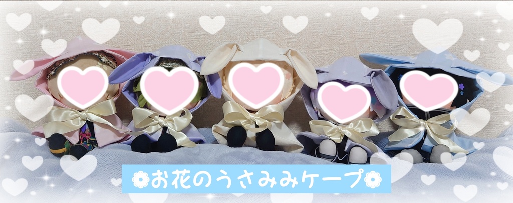 追加。16〜20㌢ぬいちゃん🐰うさみみフードケープ🐰