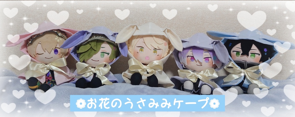 追加。16〜20㌢ぬいちゃん🐰うさみみフードケープ🐰