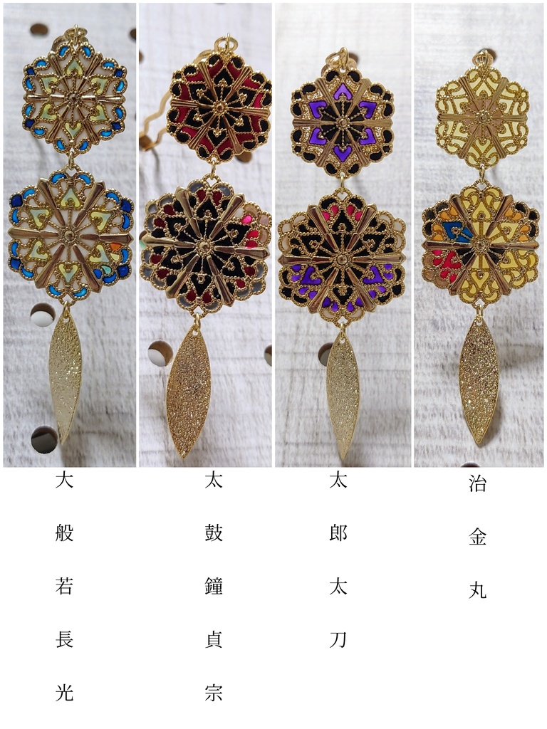 刀剣男士からの贈り物~簪~No.4