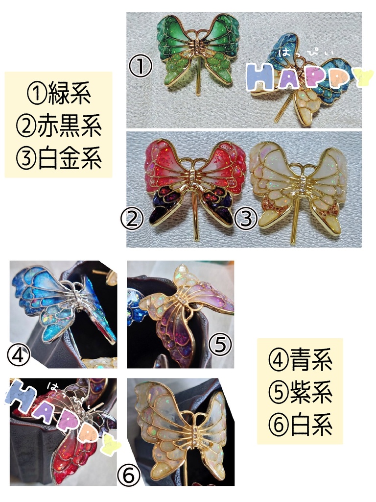 🦋蝶のポニーフック🦋