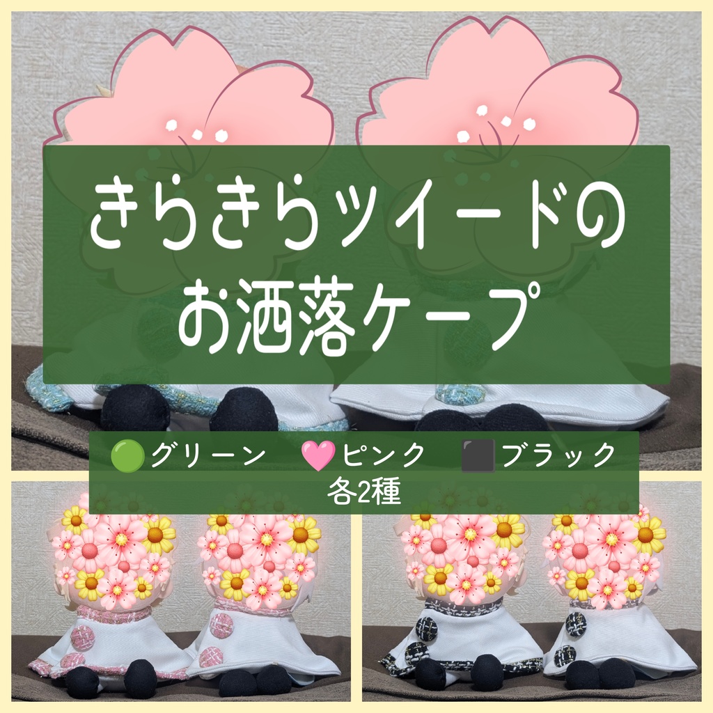 ✨️きらきらツイードのお洒落ケープ✨️