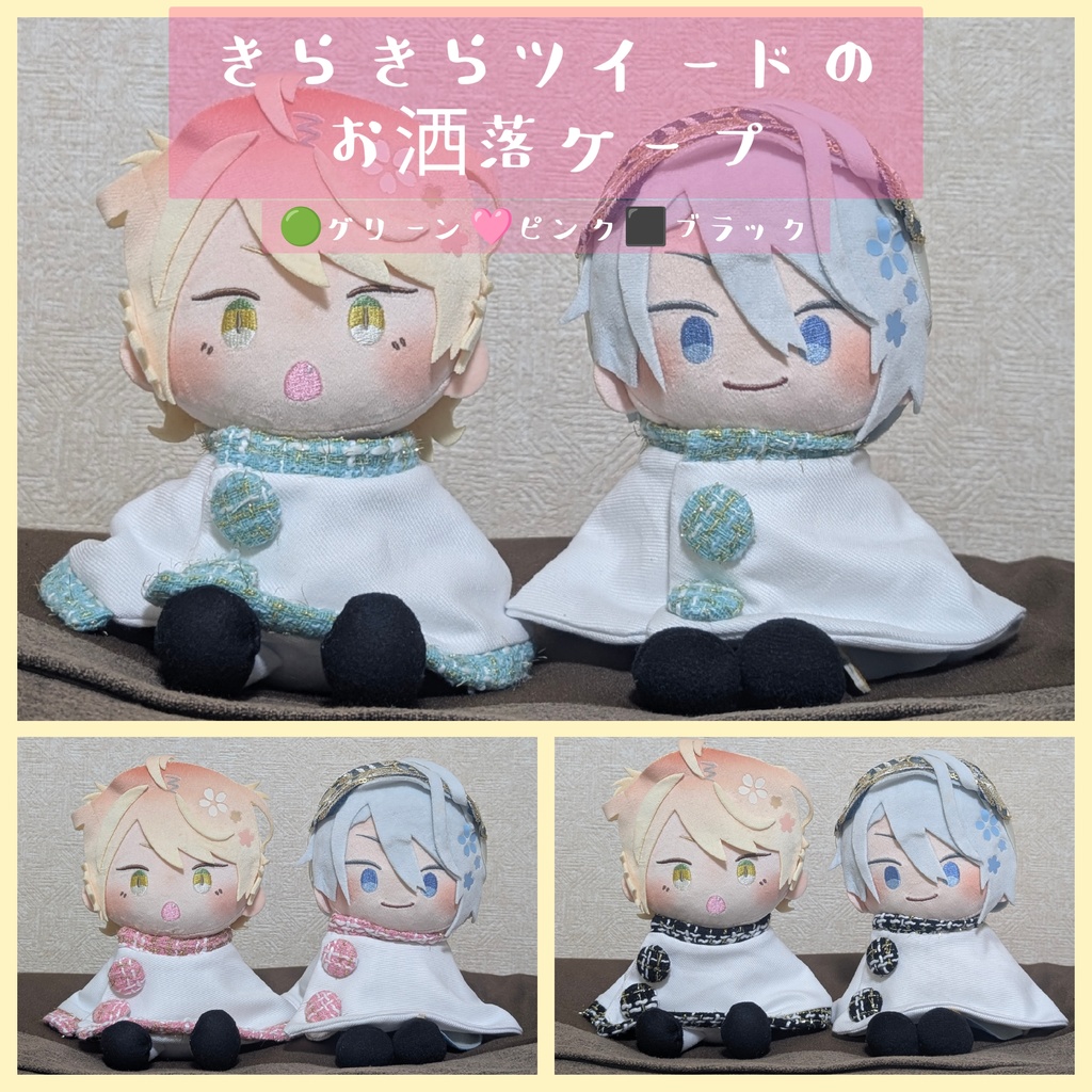 ✨️きらきらツイードのお洒落ケープ✨️