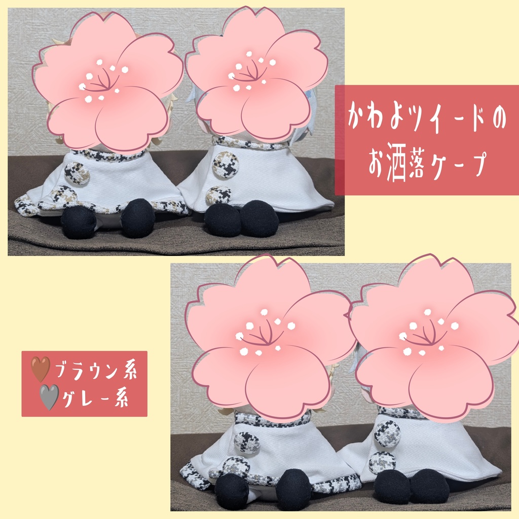 ❦かわよツイードのお洒落ケープ❦