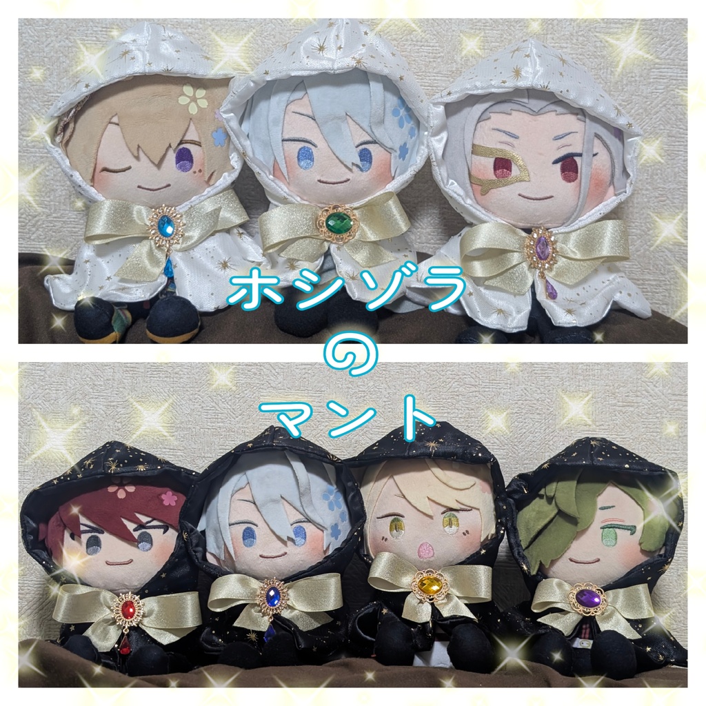 ⭐️ホシゾラのマント⭐️