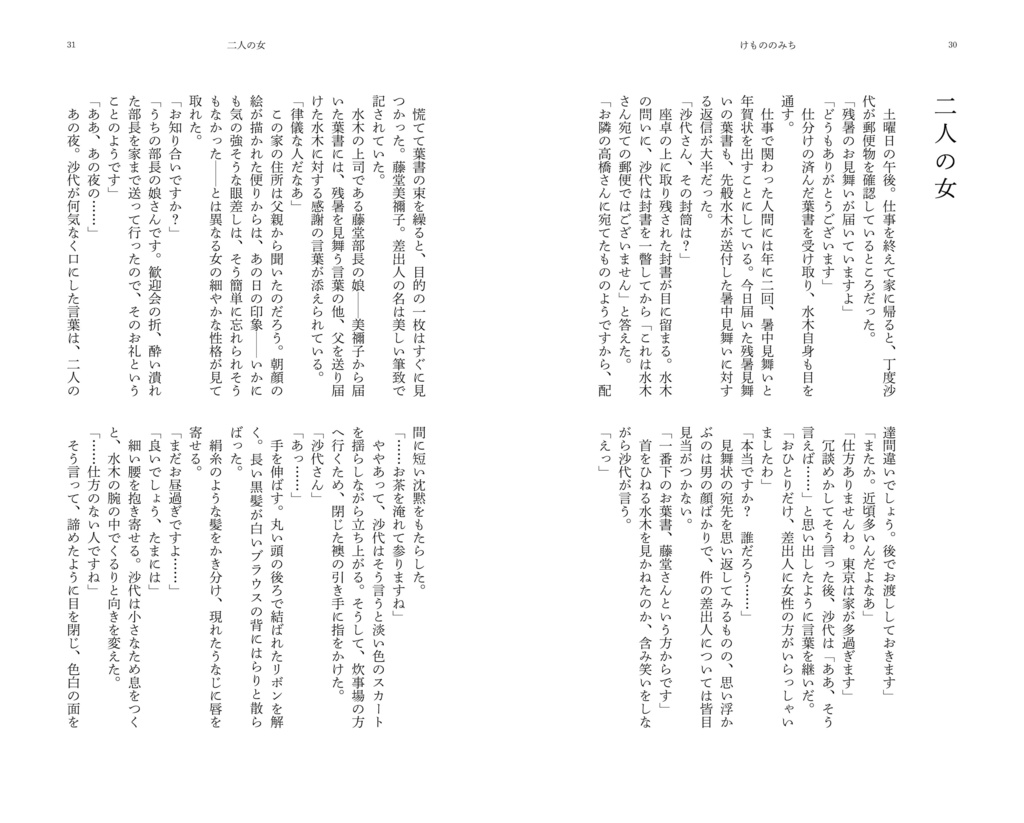 『けもののみち』水沙代長編小説本(COMIC CITY SPARK19 発行)