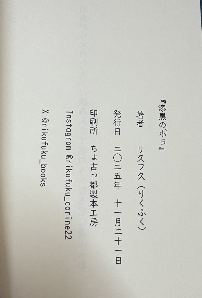 〈歌集〉漆黒のポヨ