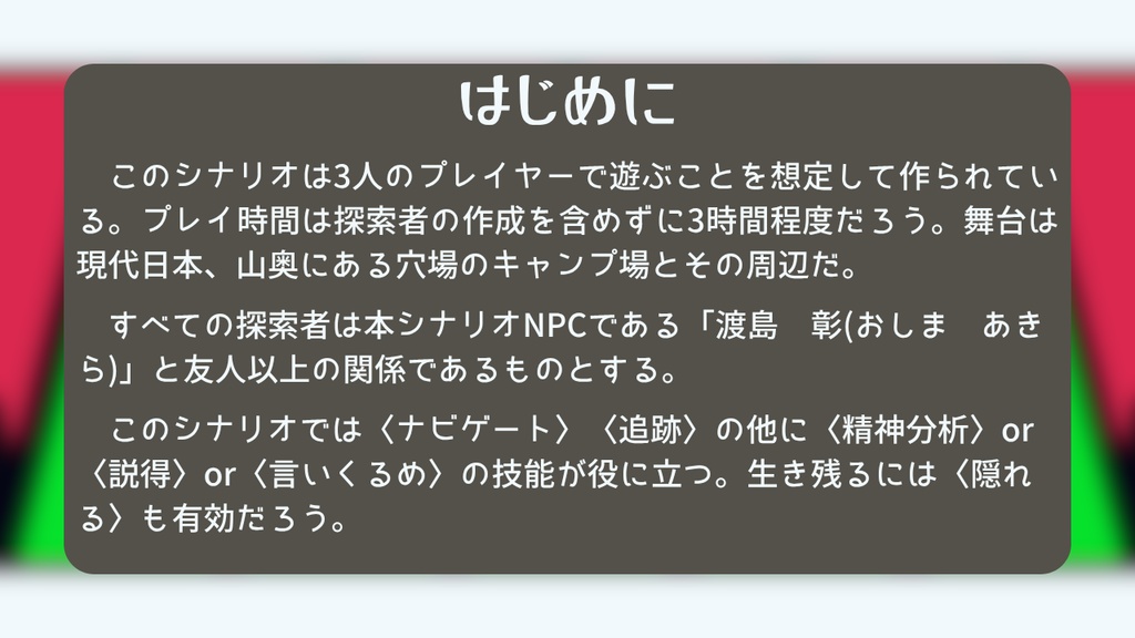 CoCシナリオ BAD MAWCHING SPLL:E191005