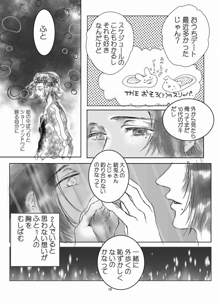 じゅうととじろの遊園地デート