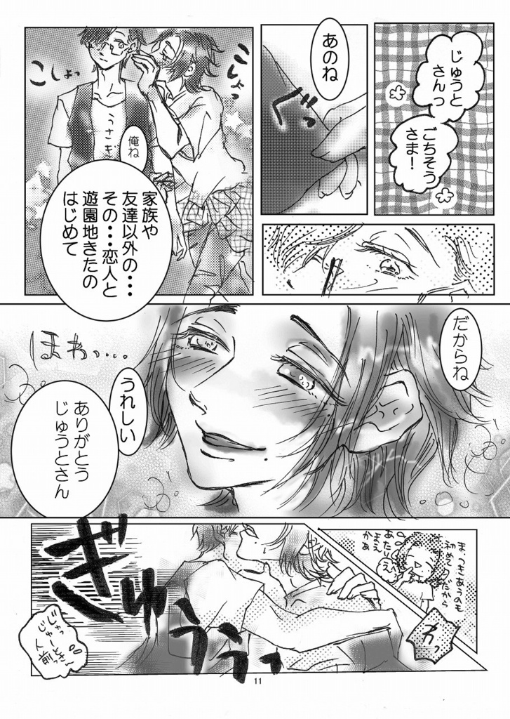 じゅうととじろの遊園地デート