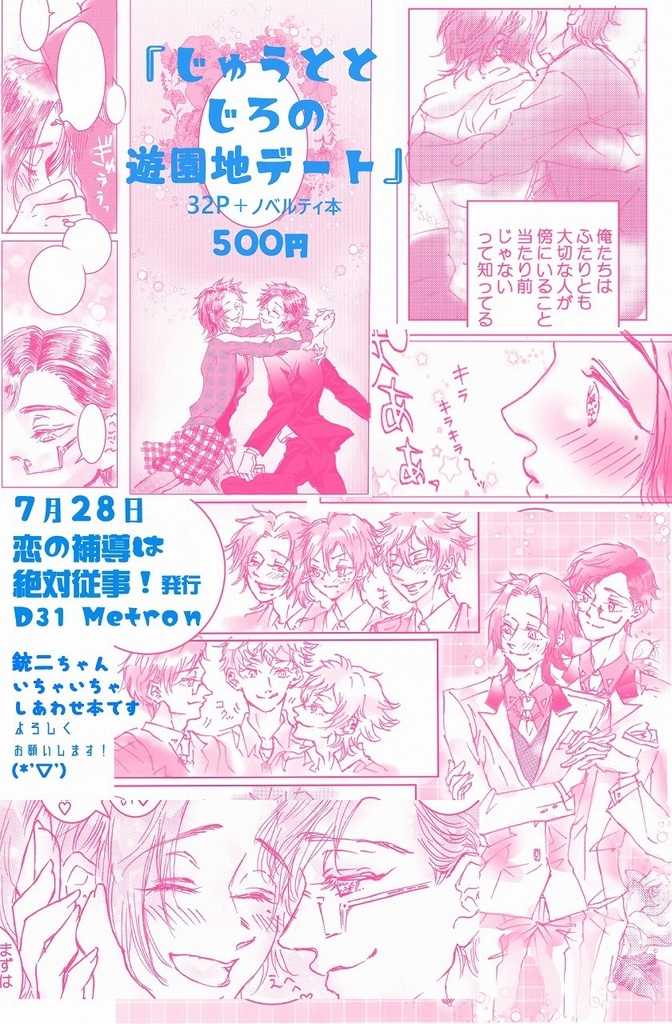 じゅうととじろの遊園地デート