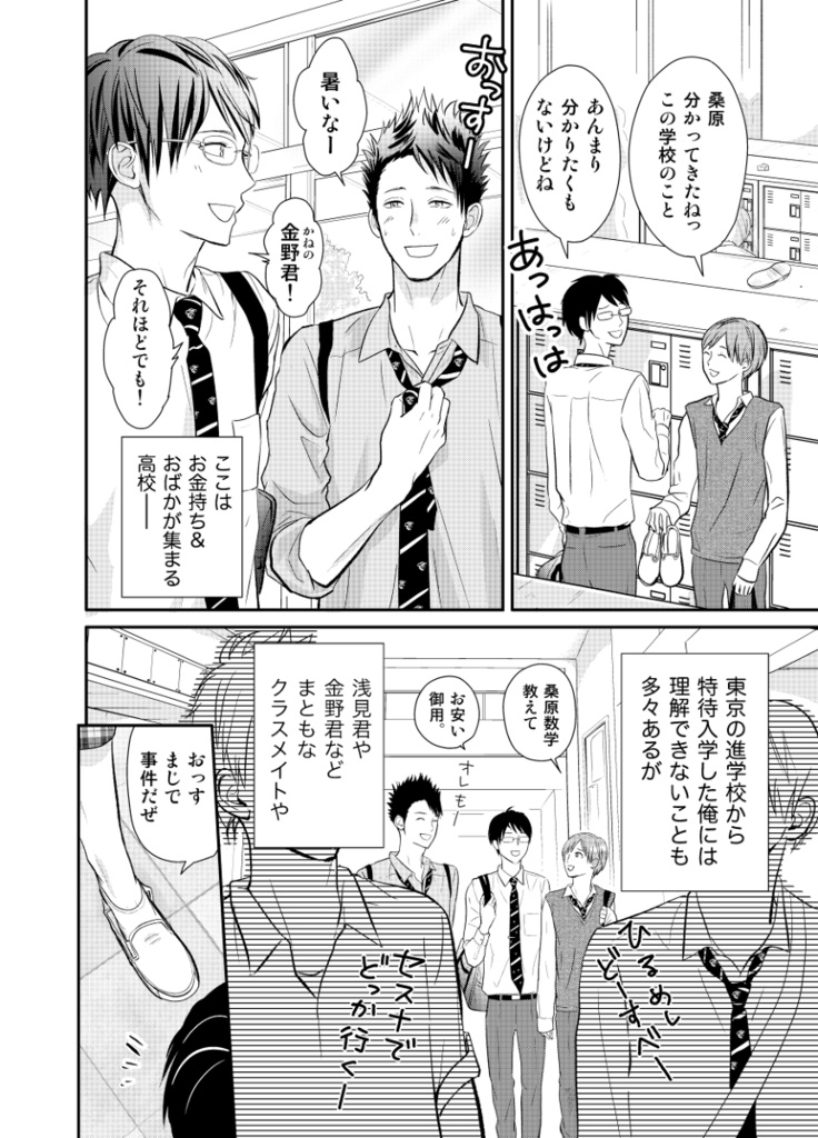 男子高生、キス事情(J庭45新刊)→FANBOXにあります