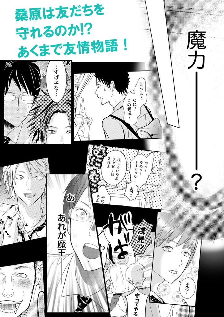 男子高生、キス事情(J庭45新刊)→FANBOXにあります