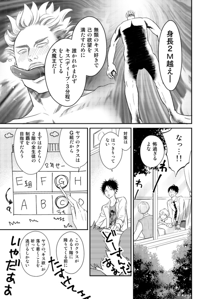 男子高生、キス事情(J庭45新刊)→FANBOXにあります