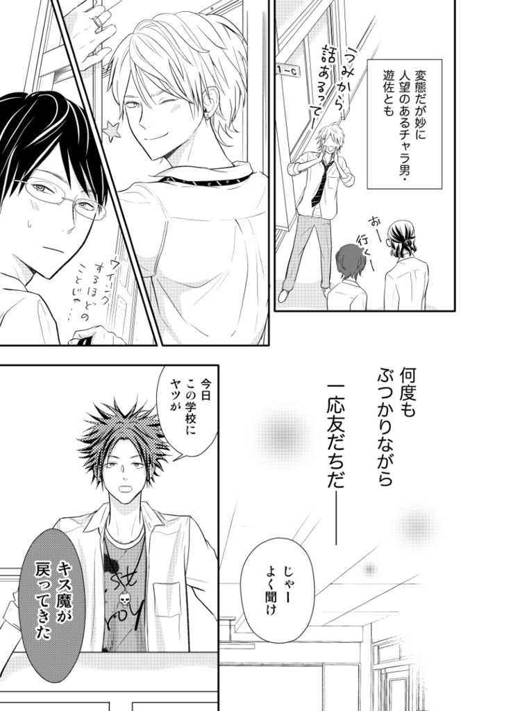 男子高生、キス事情(J庭45新刊)→FANBOXにあります