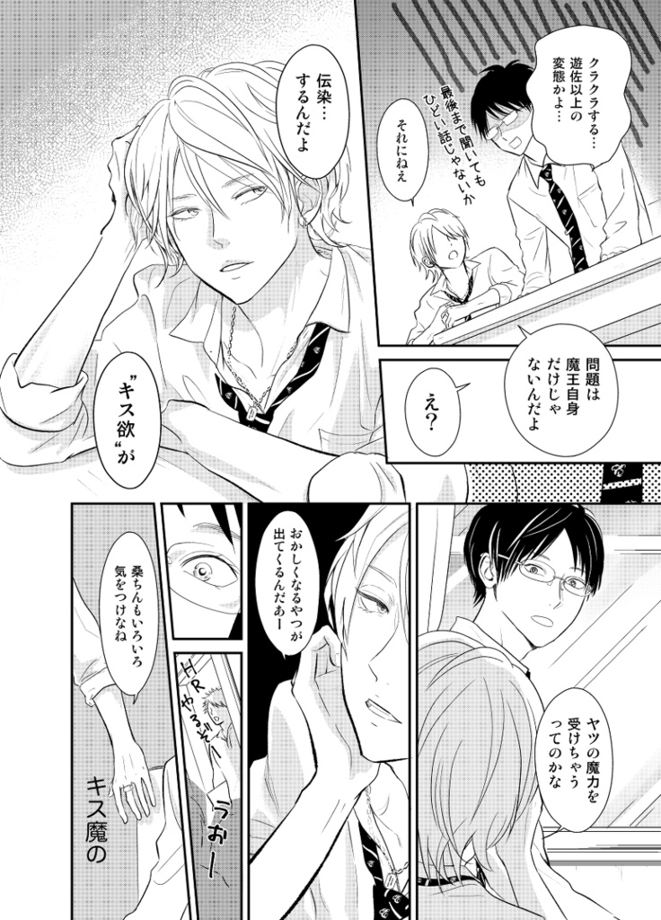 男子高生、キス事情(J庭45新刊)→FANBOXにあります