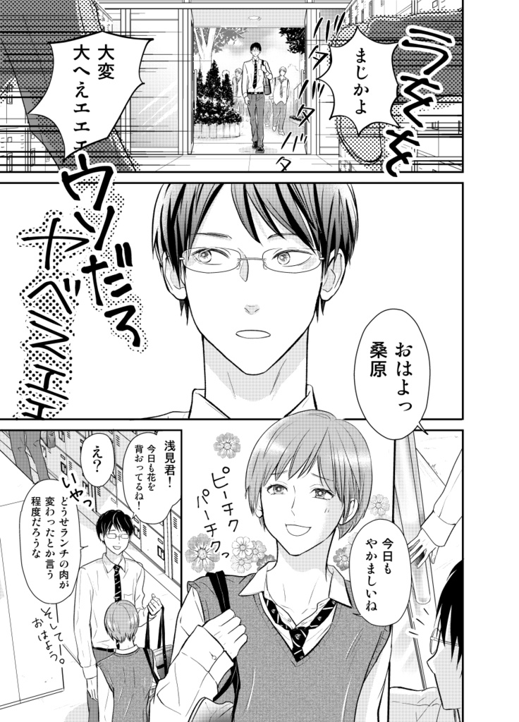 【B5版再販】男子男子高生、キス事情