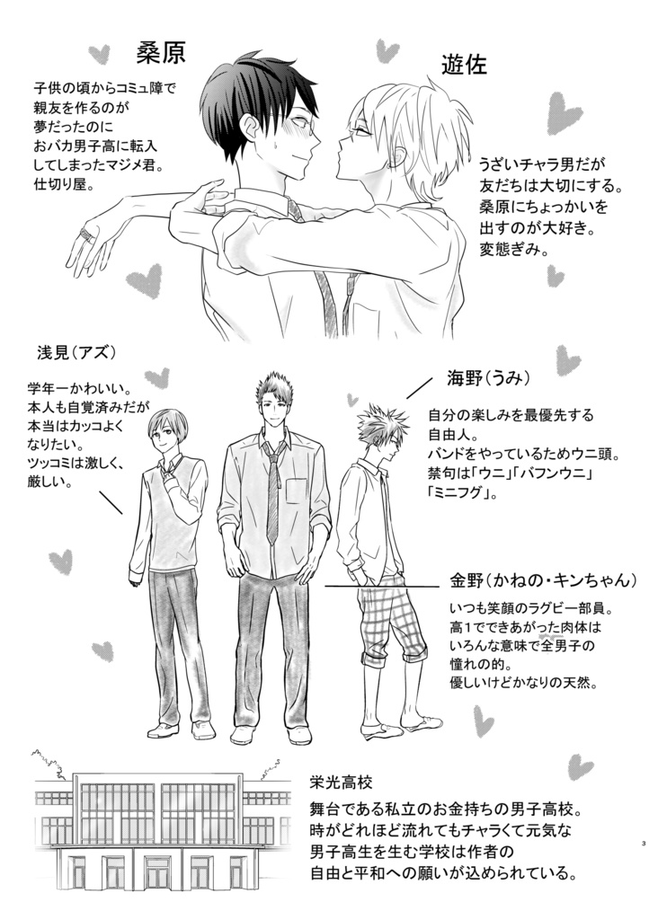 【B5版再販】男子男子高生、キス事情