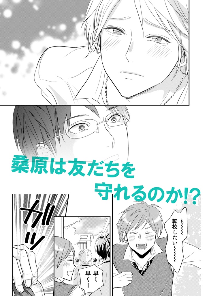 【B5版再販】男子男子高生、キス事情