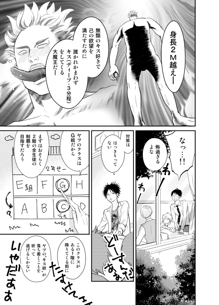 【B5版再販】男子男子高生、キス事情